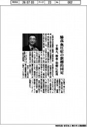 千葉大、肺高血圧症の新標的同定 検査・治療に応用