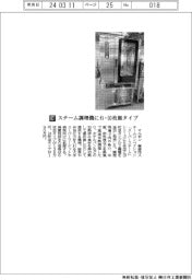 マルゼン/スチーム調理機に6・10枚皿タイプ