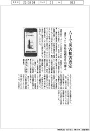 損保ジャパンがAIで災害損害査定 英社技術を月内導入
