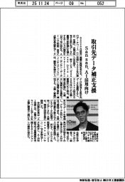 Sansan、取引先データ補正支援 AI活用向け