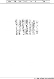 三井金属など、2号ファンドを設立
