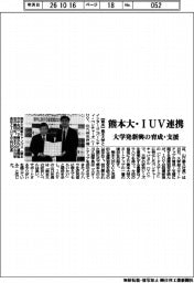 熊本大・IUV、大学発新興の育成・支援で連携