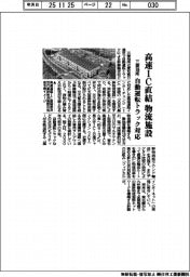 三菱地所、高速IC直結物流施設 自動運転トラック対応