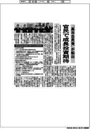 「高市自民党」が船出 官民で成長投資期待