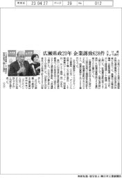 大分県、広瀬県政20年 企業誘致628件 きょう退任
