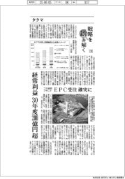 戦略を読み解く(10)タクマ 経常利益30年度200億円超 ゴミ焼却プラントのEPC受注を確実に