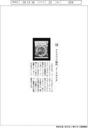 サラダクラブ/クリスマス演出「リースサラダ」