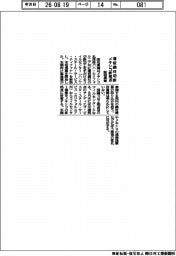 阪和興業、薄板鋼材切断 メキシコ新拠点
