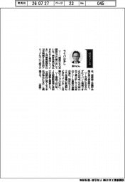 経営ひと言/姫路商工会議所・斎木俊治郎会頭「ライバル多し」