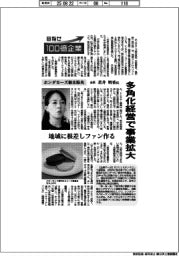 目指せ100億企業/ホンダカーズ栃木県央会長・若井明香氏 多角化経営で事業拡大