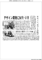 キヤノン、デザイン開発にMR・VR BツーB向け