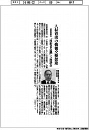 型技術協会、人材育成の情報交換促進 「技術者会議」で座談会