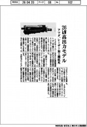 アマダ、26kw高出力モデル レーザー加工機拡充