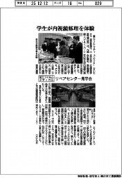 富士フイルムメディカル、学生が内視鏡修理を体験 リペアセンター見学会