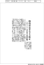 アジア太平洋研、今年度関西経済率を下方修正 米関税影響
