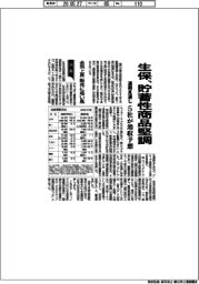 決算/生保、貯蓄性商品堅調 通期見通し 5社が増収予想