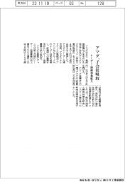 アマダ、子会社吸収 レーザー・溶接事業拡大