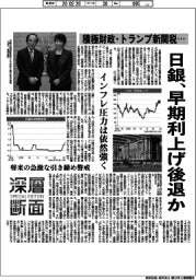 深層断面/日銀、早期利上げ後退か 積極財政・トランプ新関税…