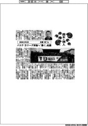 週末は別人/御幸鉄工所社長・佐藤普三氏 バスケ、Bリーグ昇格へ“熱く”応援