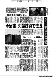 今治市、先端技術で成長 AI・ロボ共創で価値創造