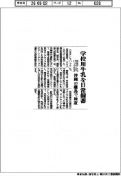 日本テトラパックなど、学校用牛乳を日常備蓄 沖縄の離島で検証