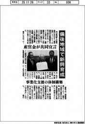 備後地域で新興育成 産官金が共同宣言