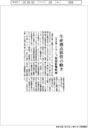 日本企業、生産拠点移管の動き トランプ関税の影響軽減