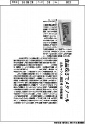 大和ハウス、食品残さでメタノール 園芸博で発電実証