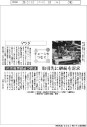 チェーンをつなぐ/マツダ 取引先に継続を訴求