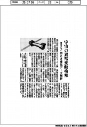 東北大など、宇宙の異常変動検知 明るさ変化データ解析