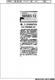 株、5万8000円台 最高値 半導体関連に買い