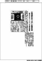 東北大など、反強磁性体で高い記憶性能 スピン半導体進展