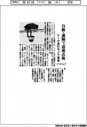 リベラウェア、自動・遠隔で巡視点検 レール走行カメラ発売