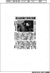 足利銀、税公金収納効率化装置をALSOK北関東と紹介