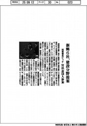 城南信金、建設分野ピッチに新興6社 官民金134人参加