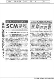 ビジネスパーソンのためのSCM講座(5)プラ容器材質表示のデジタル化
