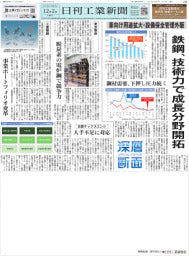 【カラー】深層断面/鉄鋼、技術力で成長分野開拓 車向け用途拡大・設備保全管理外販