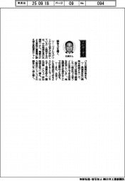 経営ひと言/中央発條・北浦啓一社長「競争力を磨く」