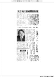 インタビュー/アプライドマテリアルズジャパン社長・中尾均氏 AI向け技術開発加速