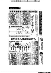 産業TREND/問われる日本の選択 外国人労働者-受け入れの今後(1)