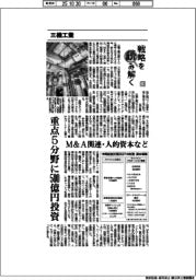 戦略を読み解く(31)三機工業 重点5分野に500億円投資