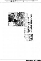 市場の信認確保 継続発信を 経団連会長、補正予算には理解