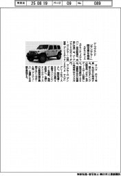 ステランティス、ジープブランド「ラングラー」の限定車発売