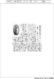 ブリヂストン、長寿命の冬タイヤ 商用バン・小型トラック用