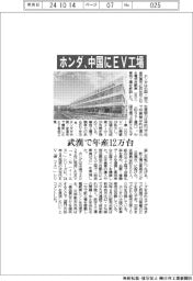 ホンダ、中国にEV工場 武漢で年産12万台