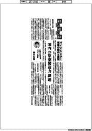 経済透視図(143)バイオシミラー事業の動向と展望