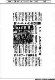 独ハノーバーメッセ、4月20日開幕 アビームなど5者が出展