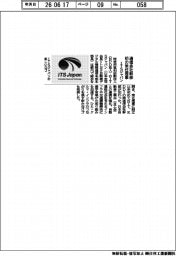 ITSジャパン、通信会社幹部が初の常任理事に