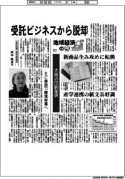 地域経済の今(2)大阪の印刷業界 受託ビジネスから脱却