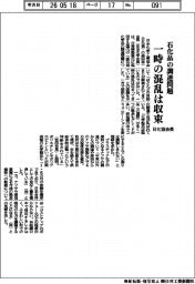 日化協会長、石化品の調達問題は一時の混乱収束